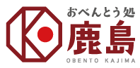 仕出し弁当・会議用弁当・スポーツ弁当などのお弁当なら、配達も可能な浜松市の「おべんとう処鹿島」まで。